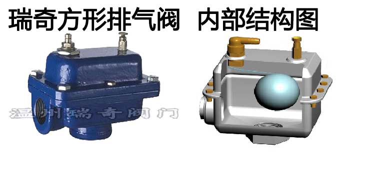 方形排氣閥內部構造圖